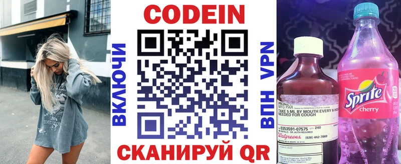 что такое   Волжский  Codein напиток Lean (лин) 